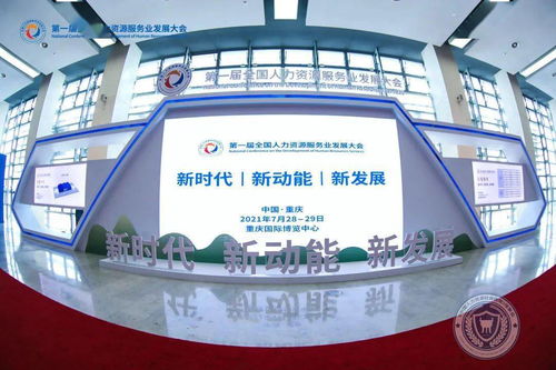 我市組團參加第一屆全國人力資源服務業發展大會，聚焦數字文化創意內容應用服務